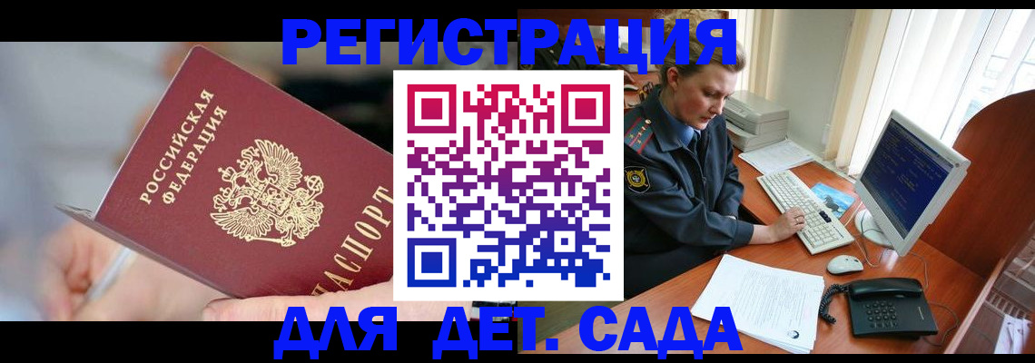 временная регистрация для школы в Вытегре