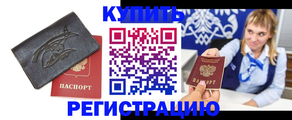прописка от собственника в Вытегре