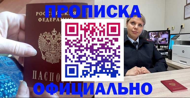 прописка для работы в Вытегре